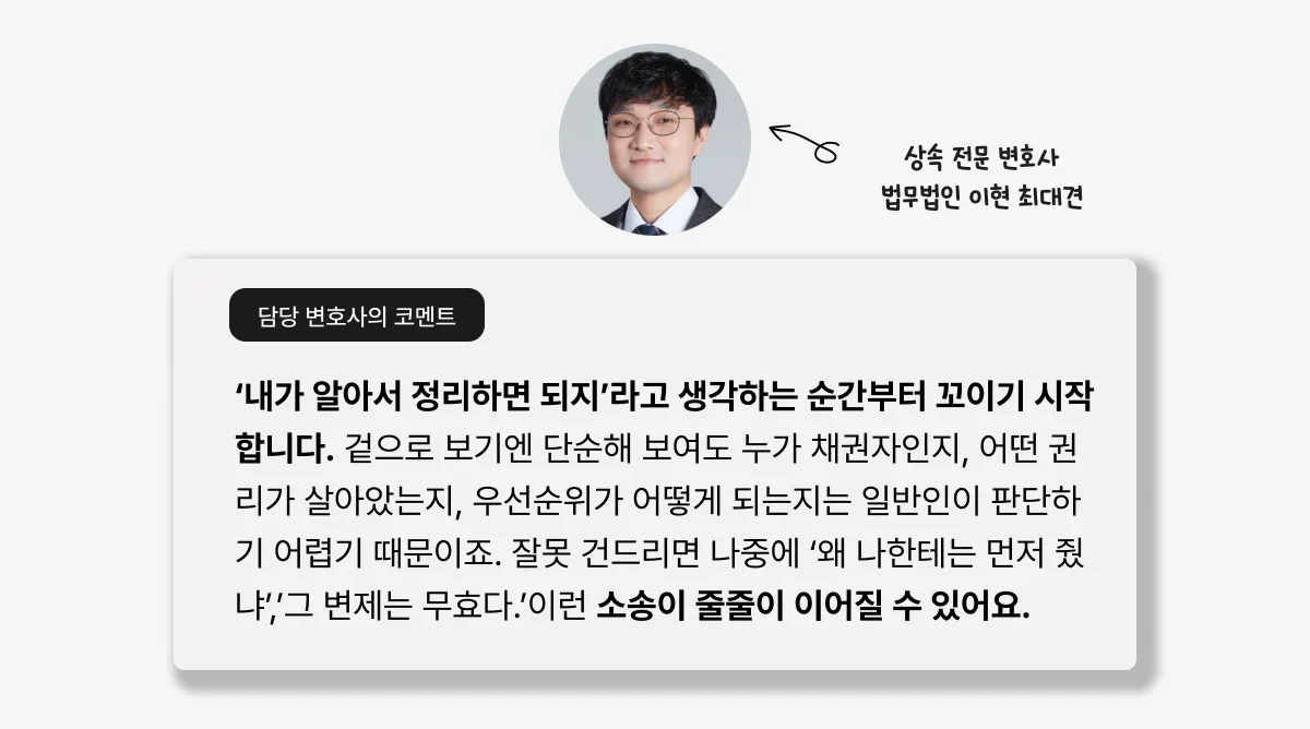 상속 전문변호사 