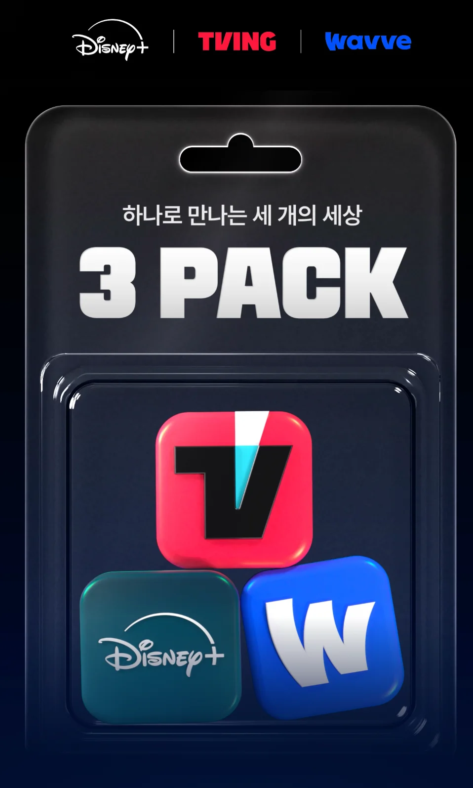 티빙 요금제 비교