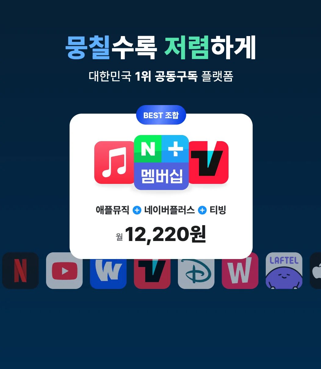 티빙 요금제