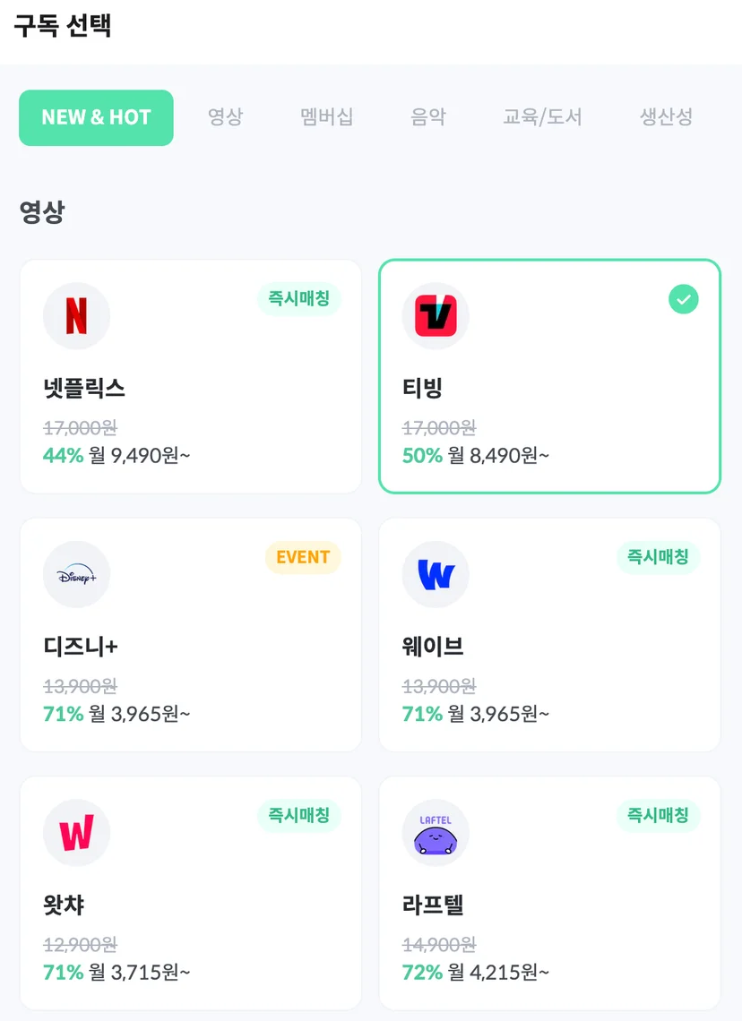 티빙 요금제