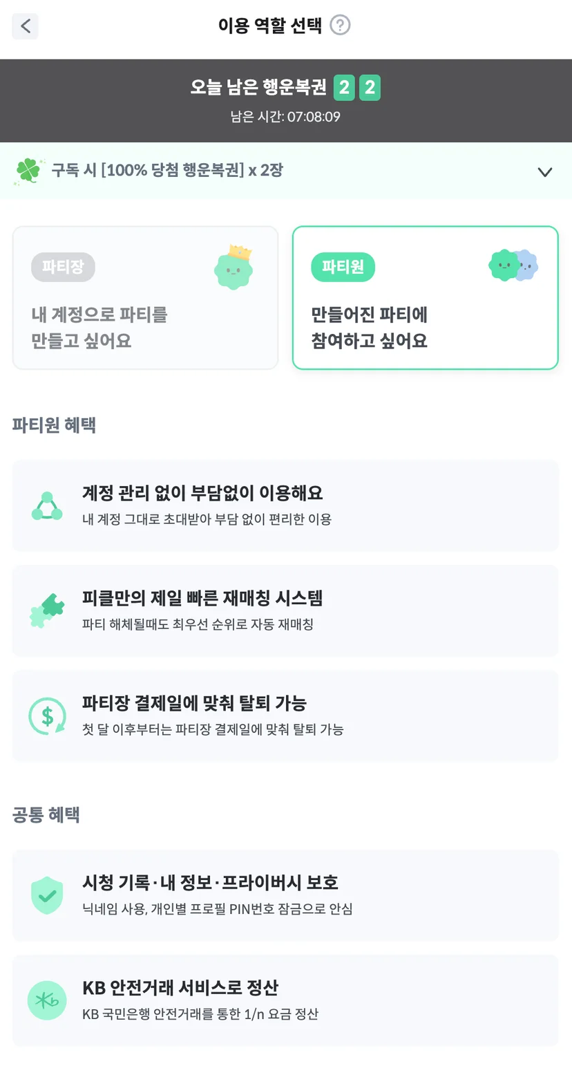 티빙 요금제