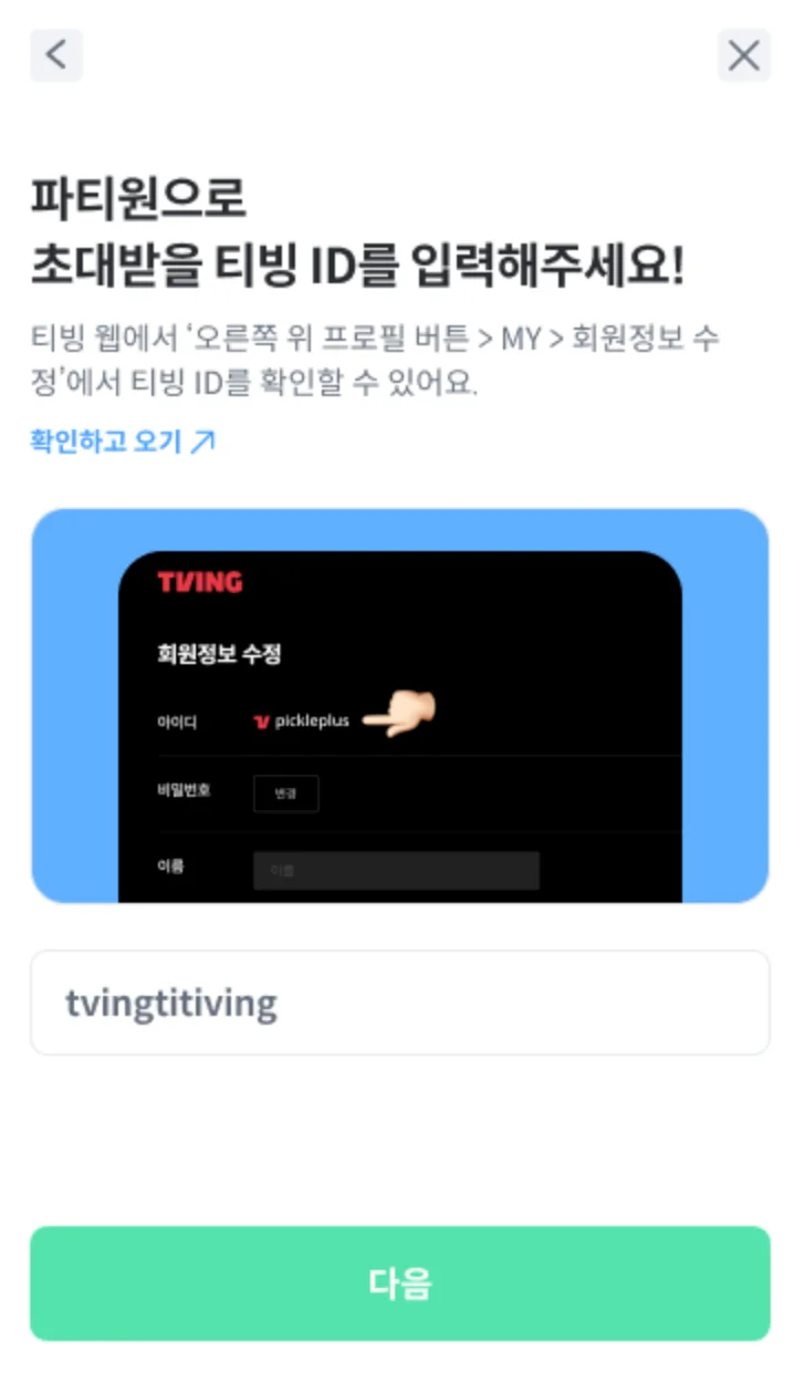 티빙 요금제