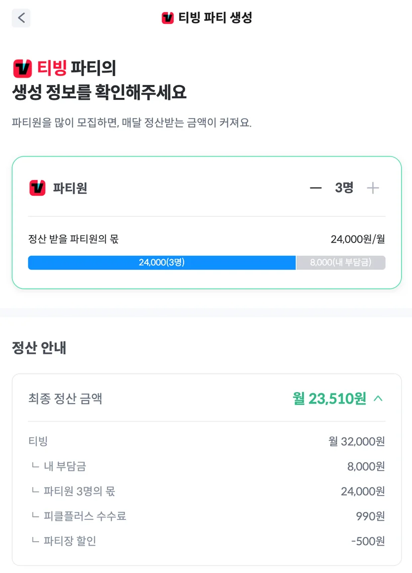 티빙 요금제