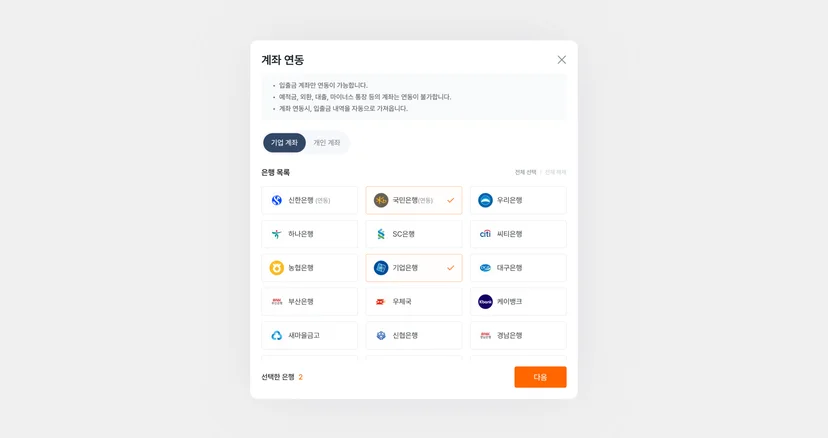 계좌 연동