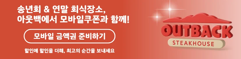 아웃백 모바일 상품권
