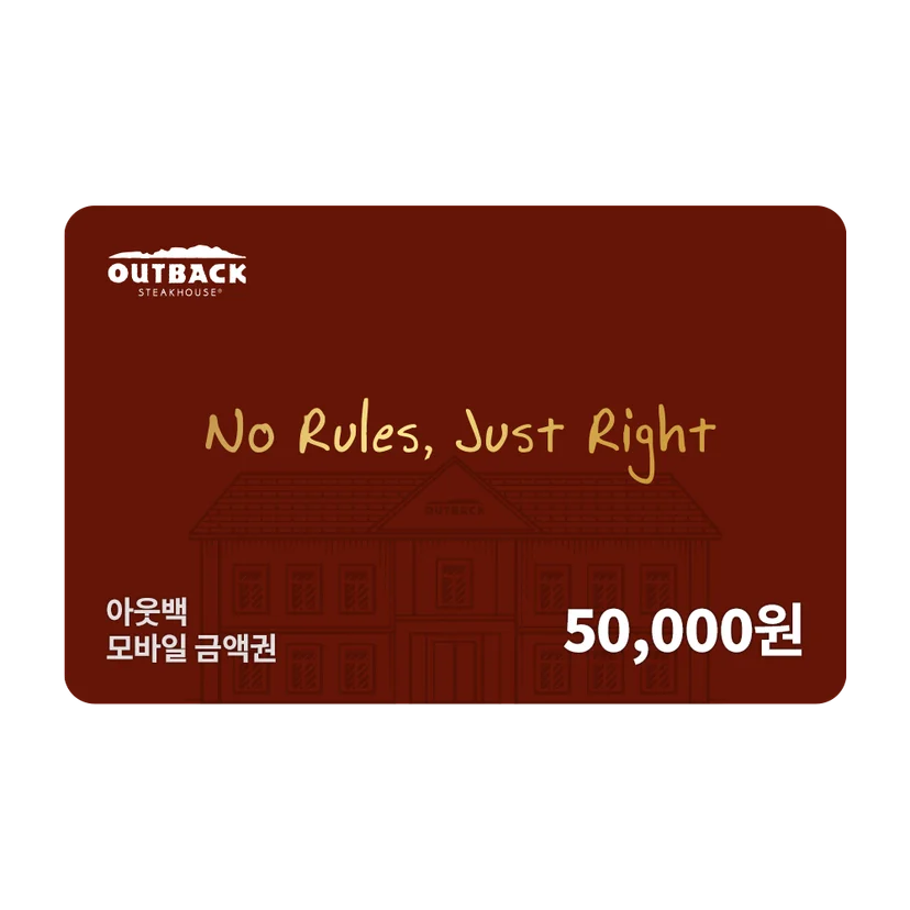 아웃백 모바일상품권