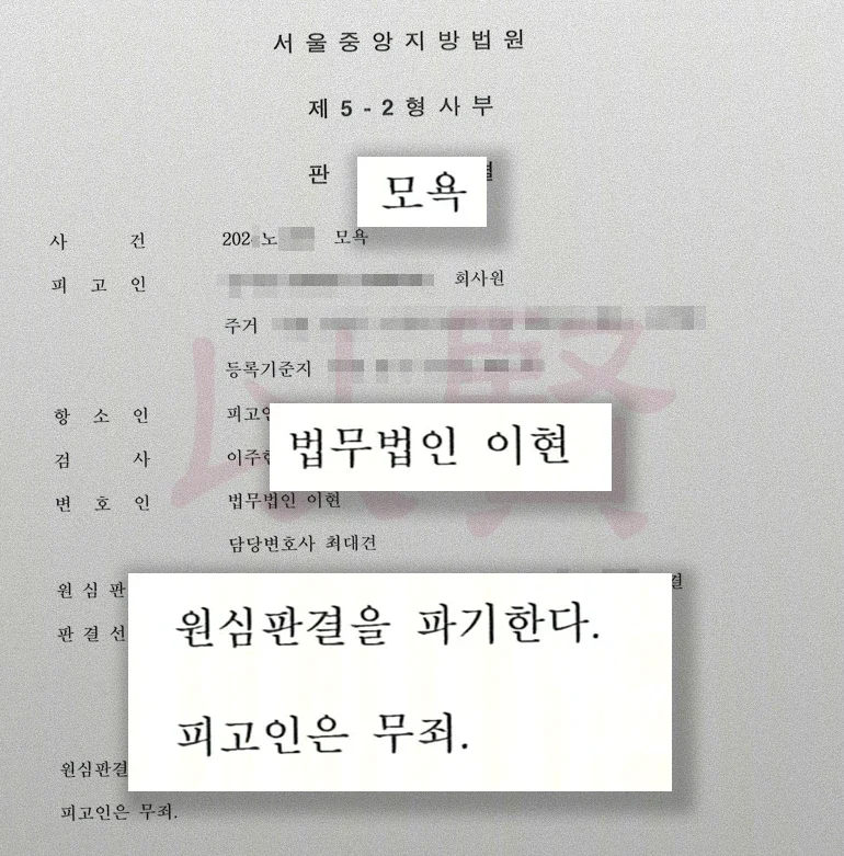 악플 고소 항소심 무죄 판결문