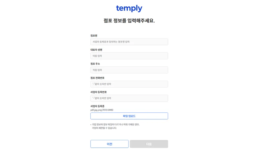 모바일 전단, POP 제작 툴 템플리 회원가입 필요한 정보 이미지