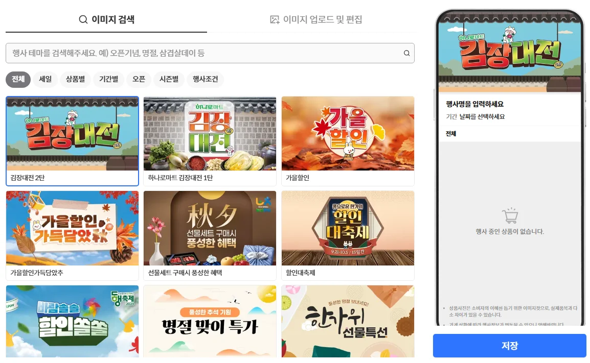 여러 종류의 대형마트 전단 템플릿 디자인을 보유하고 있는 템플리 툴 화면 캡처