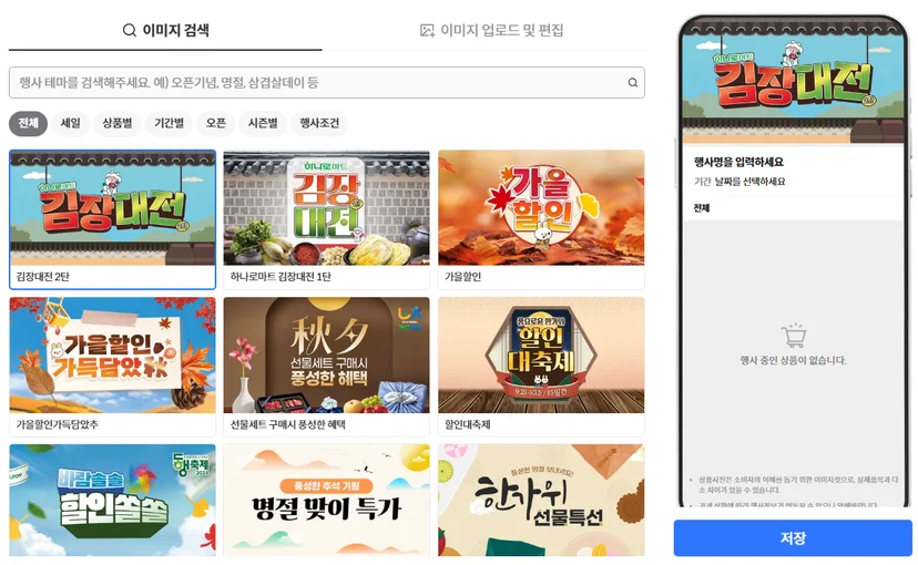 여러 종류의 대형마트 전단 템플릿 디자인을 보유하고 있는 템플리 툴 화면 캡처