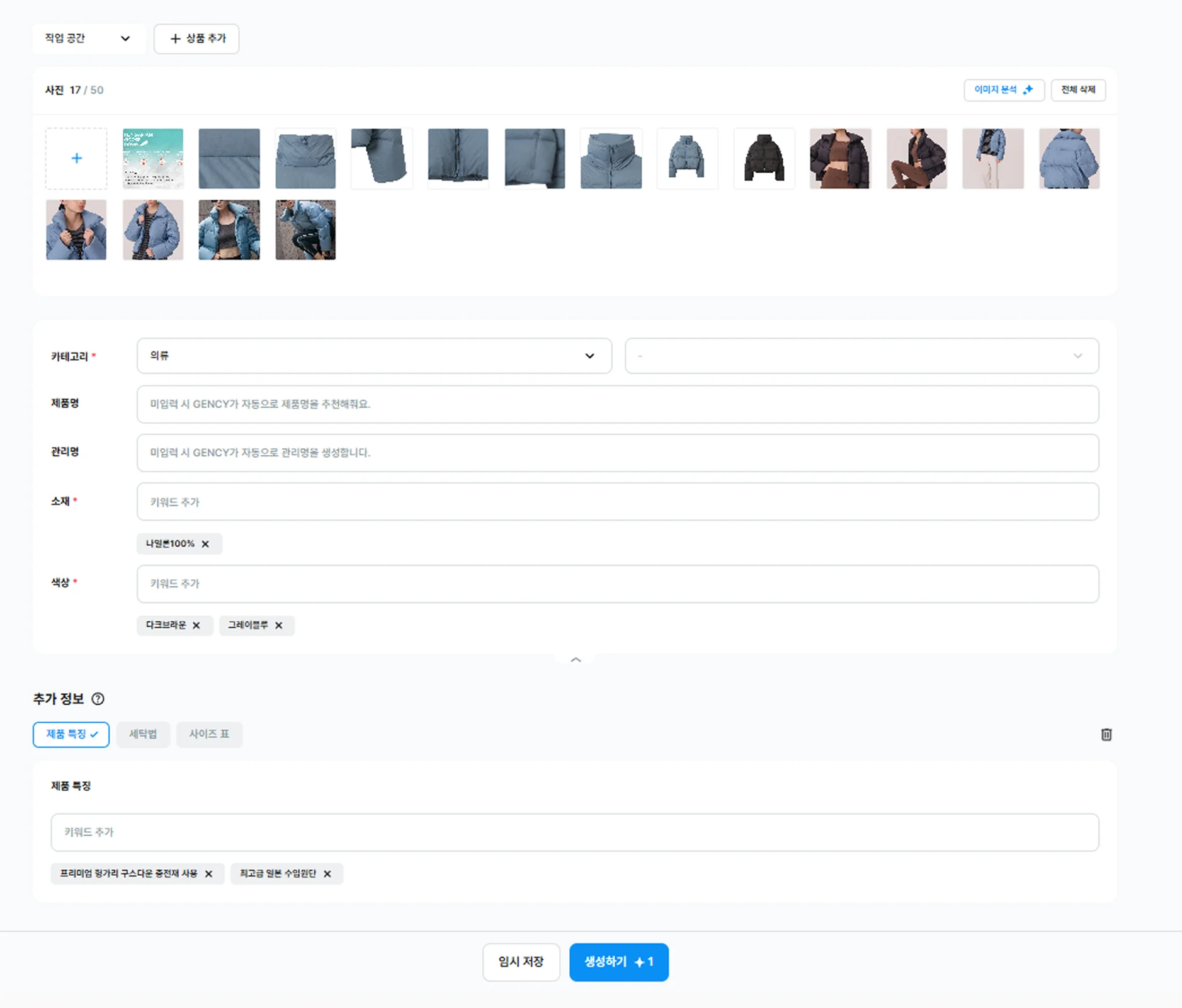 GENCY 상세페이지 생성 대시보드 이미지