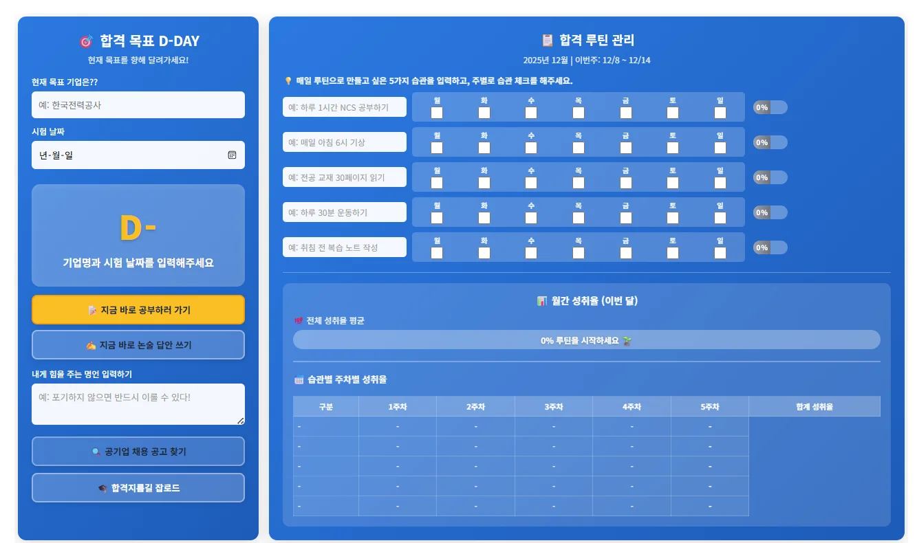 "잡로드 합격 플래너"