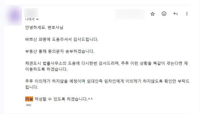 임차인보증금반환 후기 사례