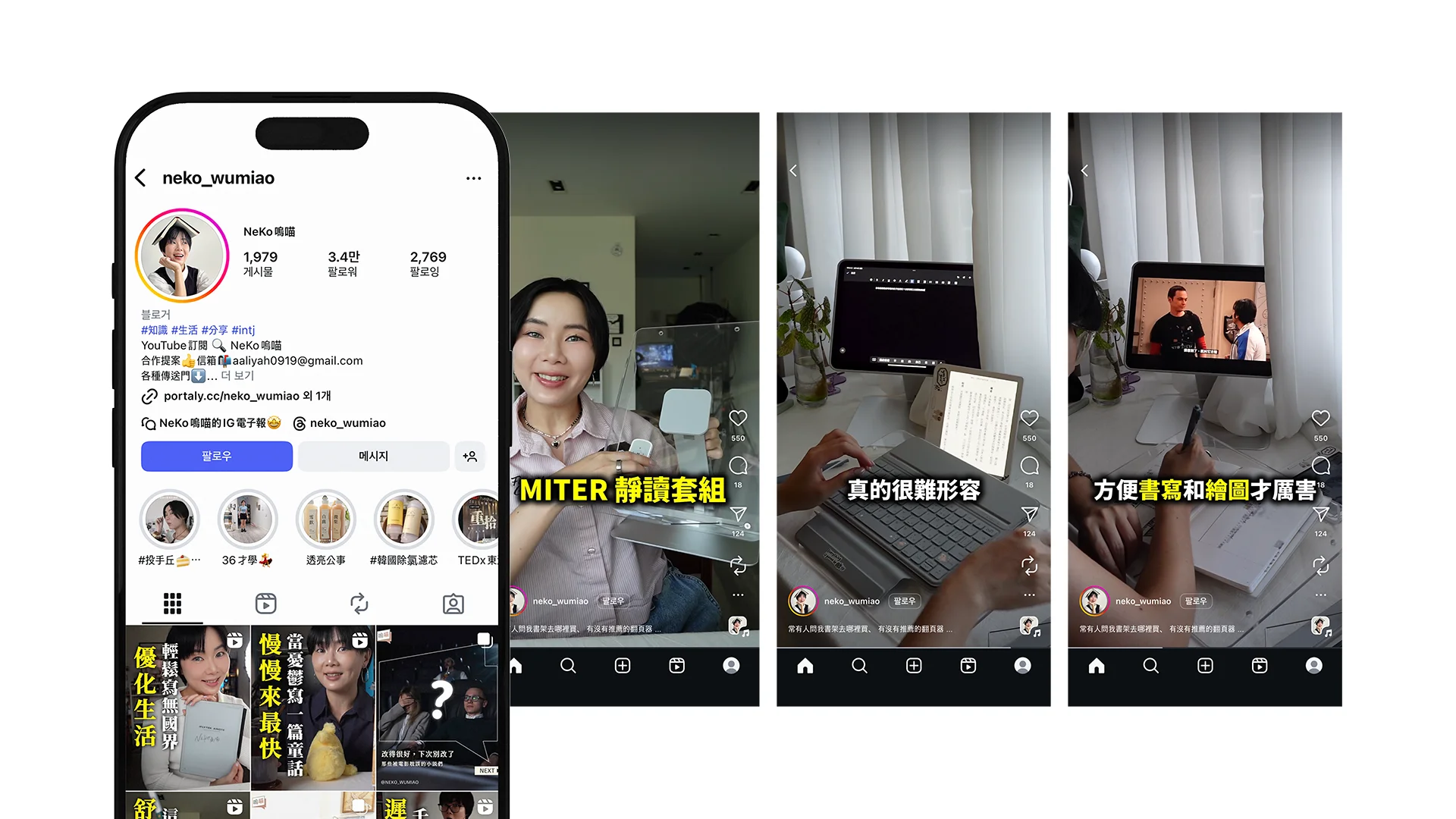 미테르 마그네틱 독서대를 광고하는 대만 인플루언서 NeKo의 인스타그램