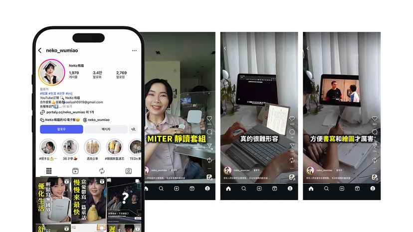 미테르 마그네틱 독서대를 광고하는 대만 인플루언서 NeKo의 인스타그램