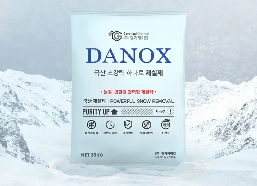 분진 날림 없는 덜한 염화칼슘 제설제