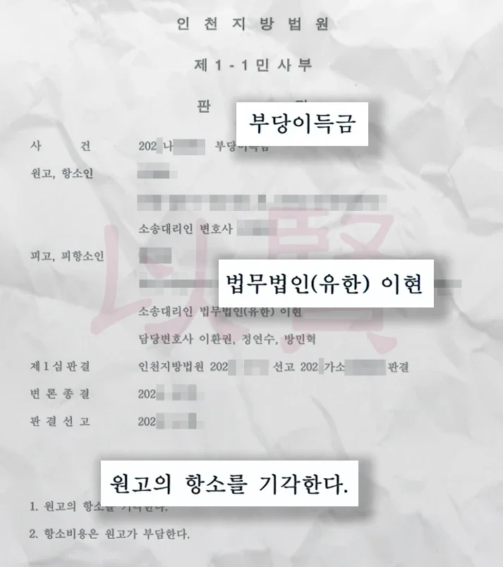 부당이득그 2심 판결문