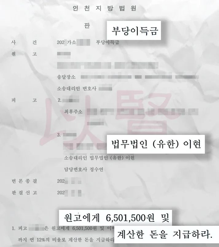 부당이득금 1심 판결문