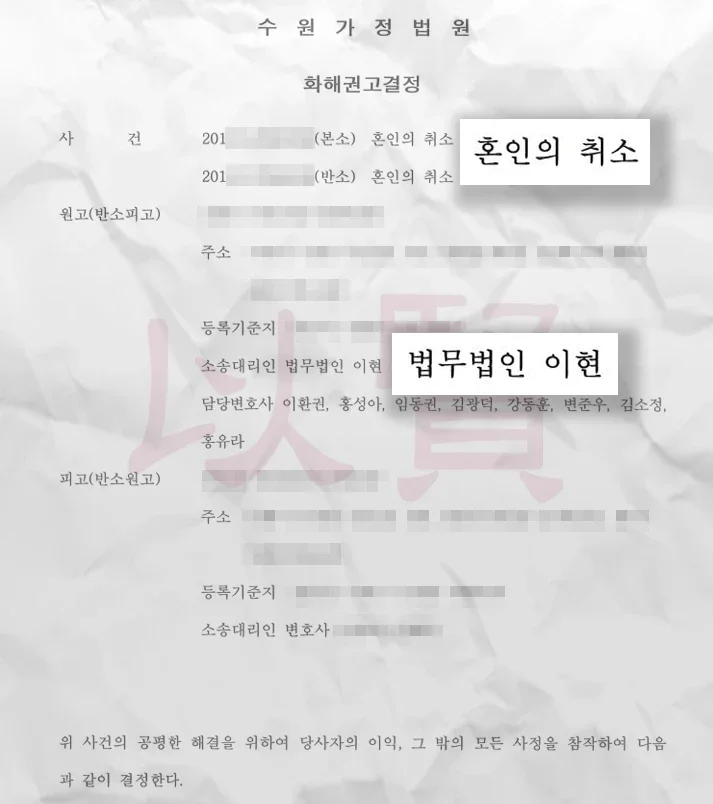 혼인취소 판결문 1