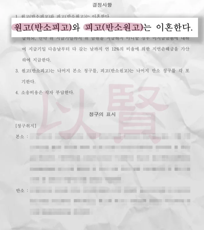 혼인취소 판결문 2