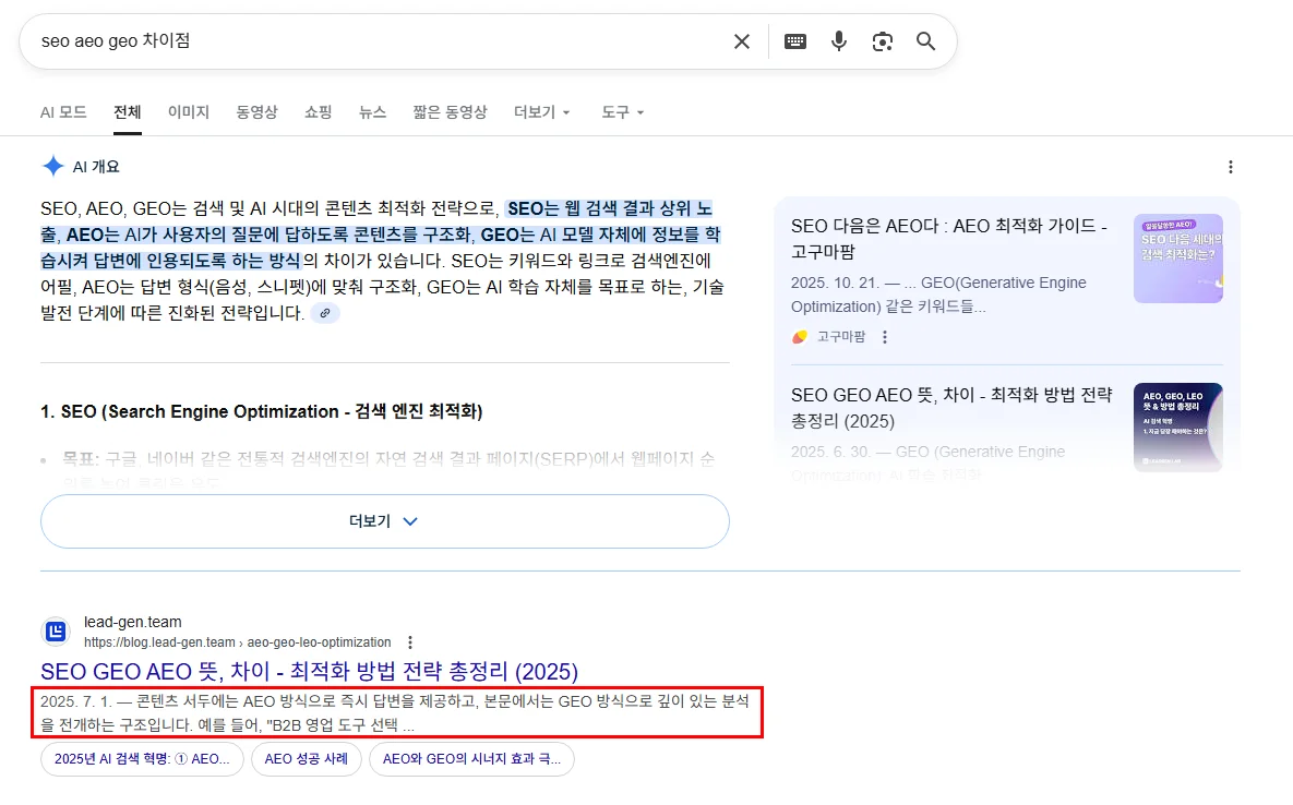 메타 디스크립션 작성 예시 이미지 캡처본