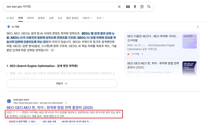 메타 디스크립션 작성 예시 이미지 캡처본