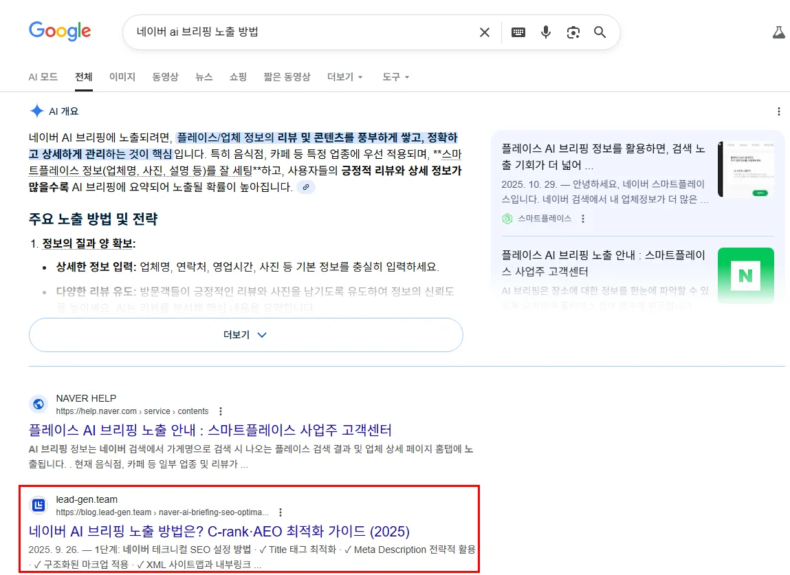 ~이란, 방법, 의미처럼 정보 탐색형 SEO 콘텐츠 작성 예시 캡처본 이미지 
