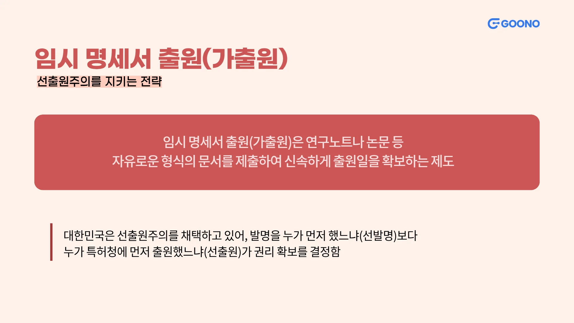 임시 명세서 출원