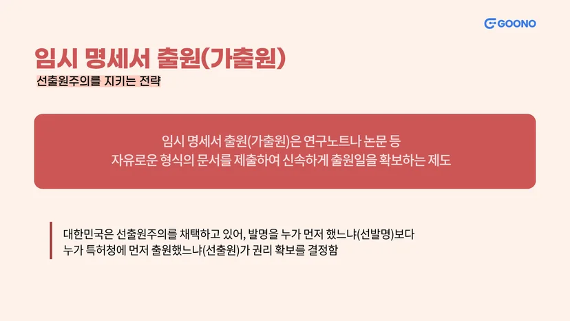 임시 명세서 출원