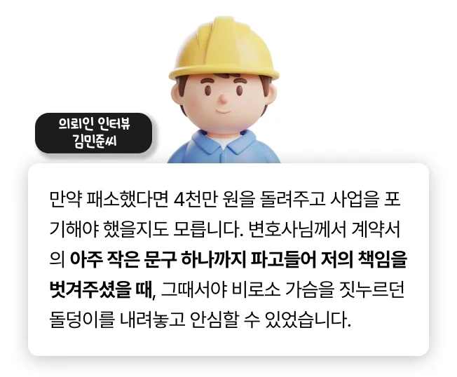 부당이득금 의뢰인 사전인터뷰