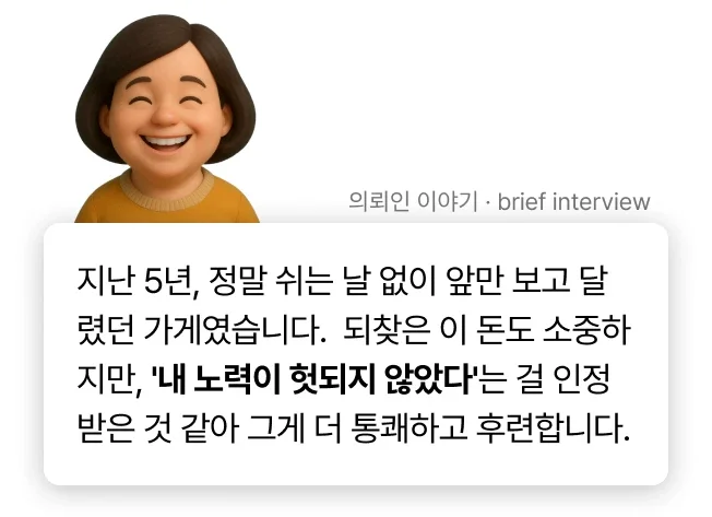 상가권리금 의뢰인 인터뷰