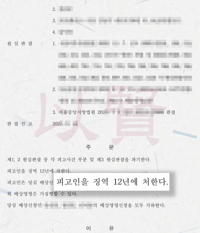 유사수신 판결문 2