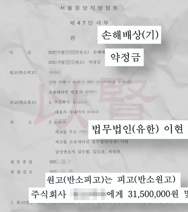 약정금 판결문 1