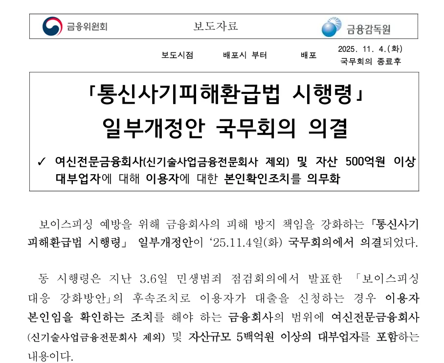 출처: 금융위원회