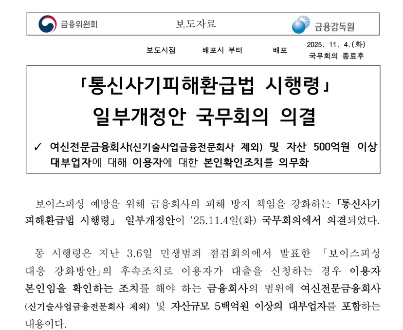 출처: 금융위원회