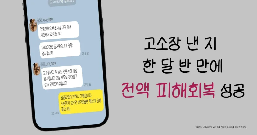 투자사기 피해회복 카톡