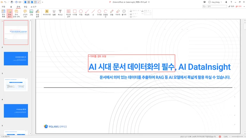 PDF 주석 기능 - 텍스트 작성