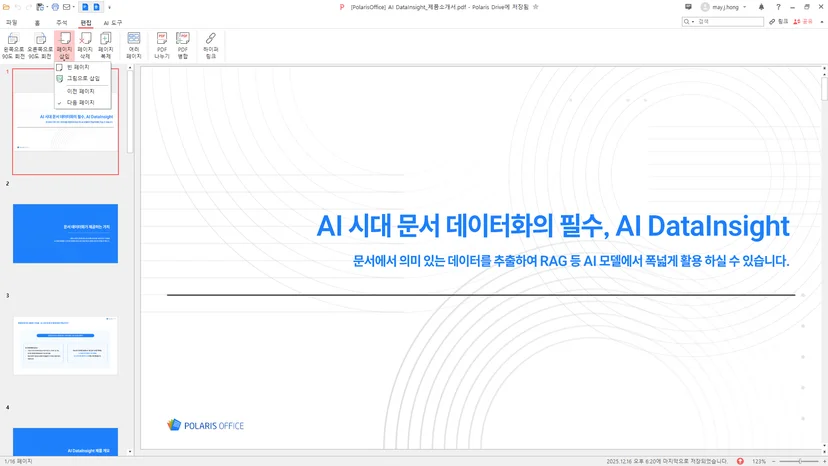 PDF 병합 및 나누기