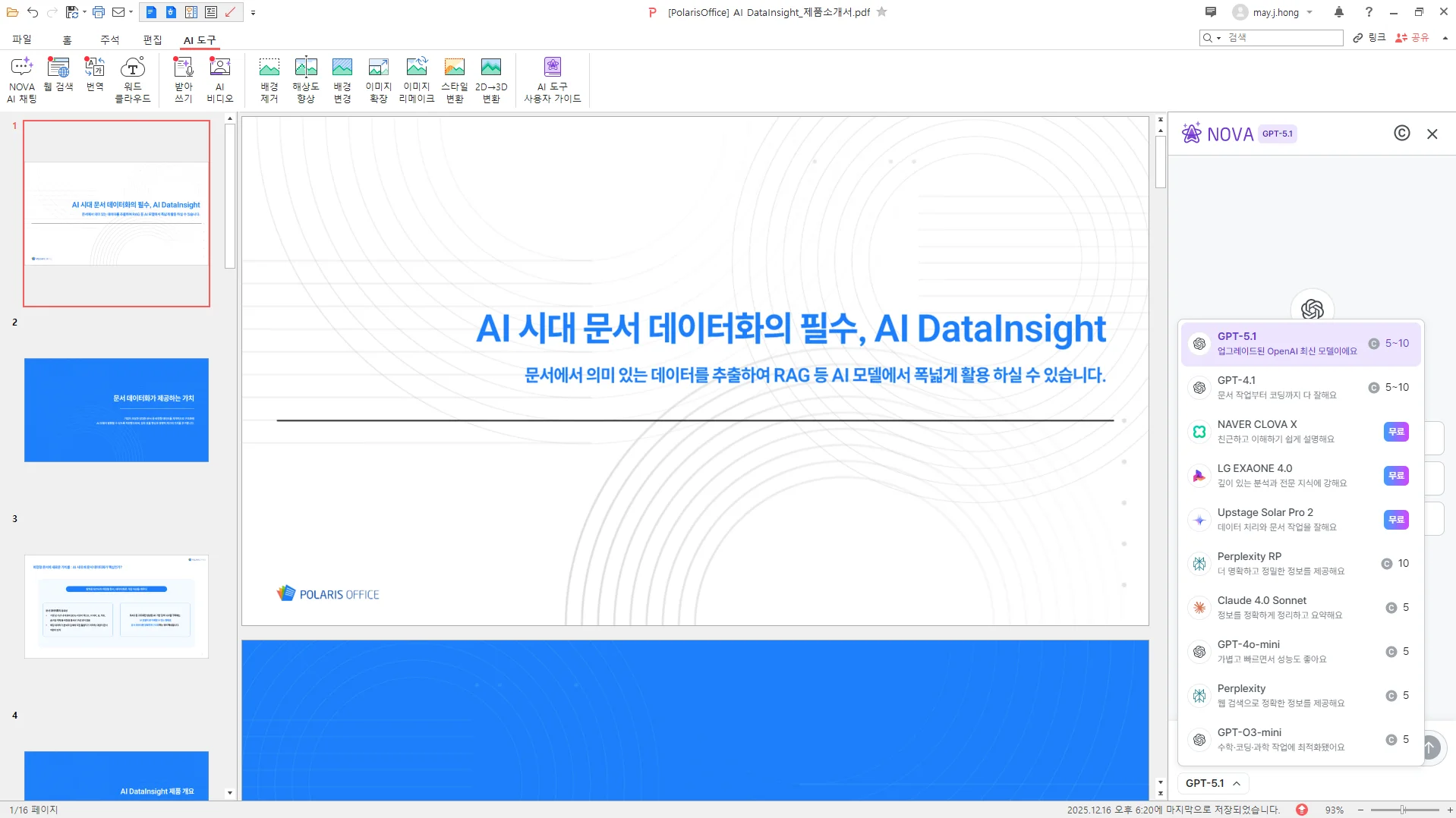 AI를 활용한 PDF 편집