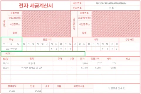 전자세금계산서