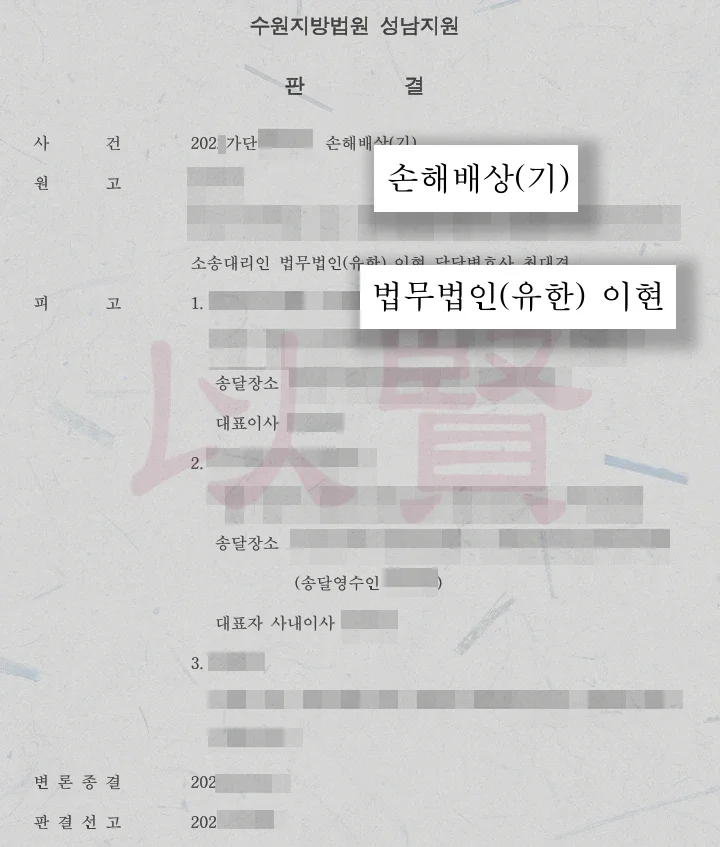 손해배상 판결문 1