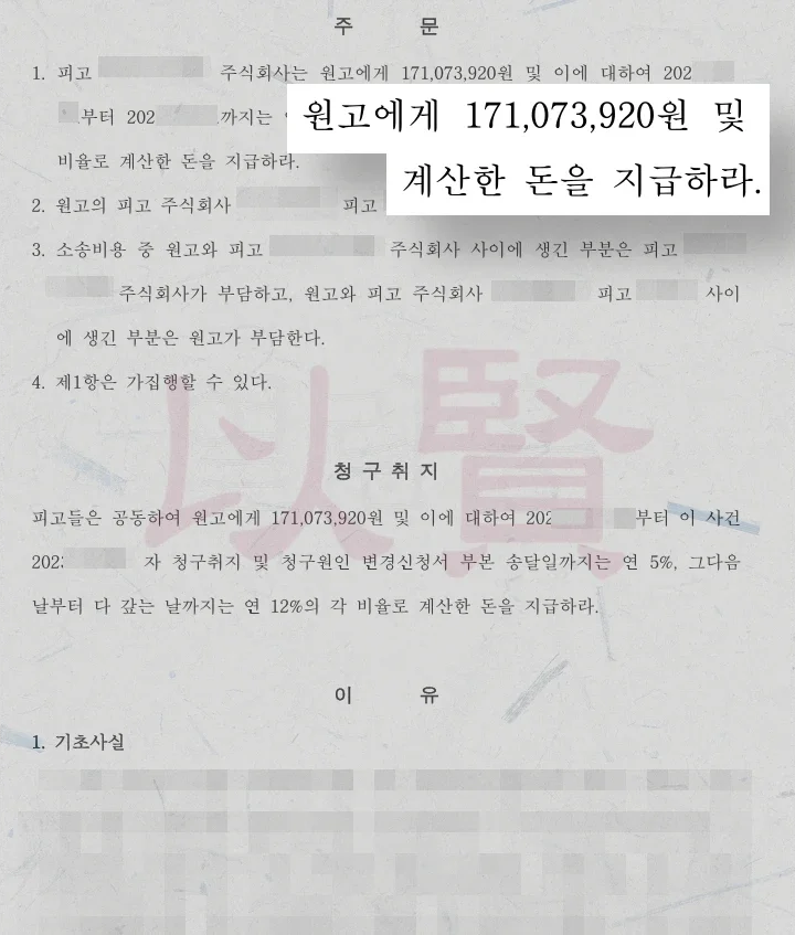 손해배상 판결문 2