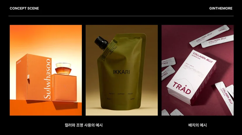 젠시스튜디오-촬영-노하우-색상과질감