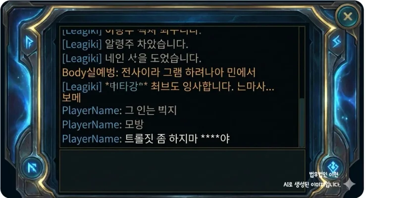 온라인게임 채팅창