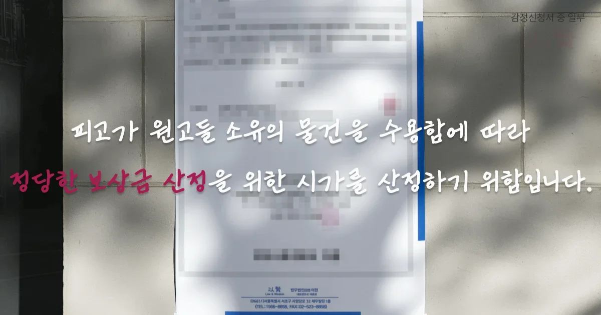 감정신청서 중 일부