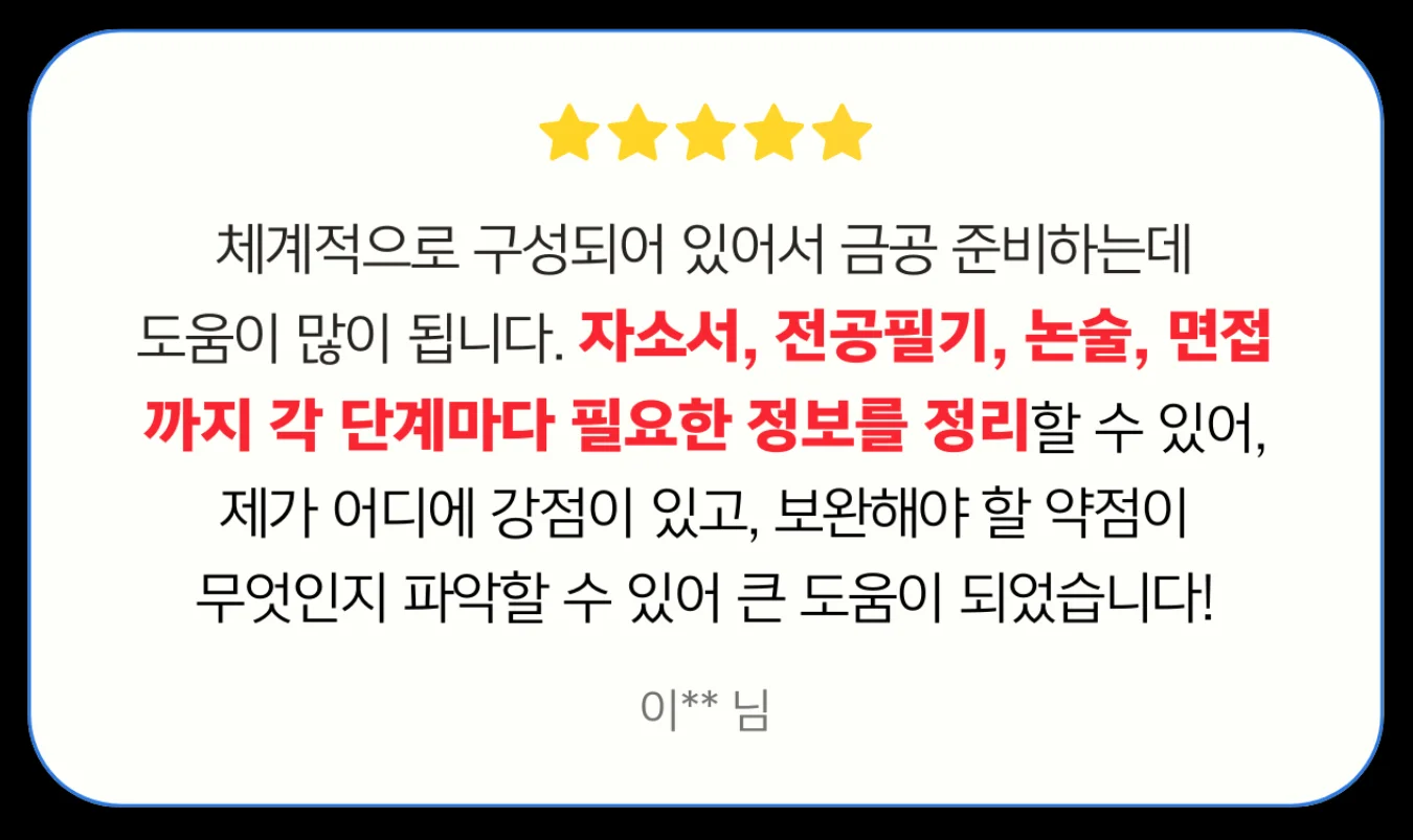 “잡로드 공기업 합격 플래너”