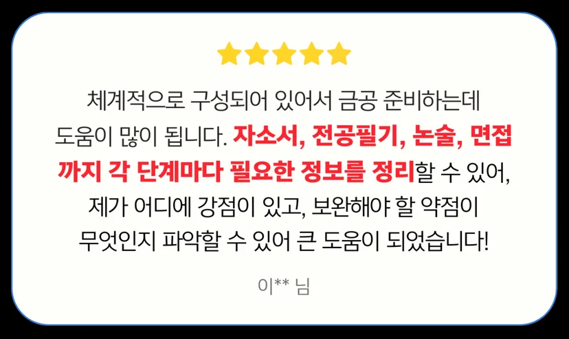 “잡로드 공기업 합격 플래너”