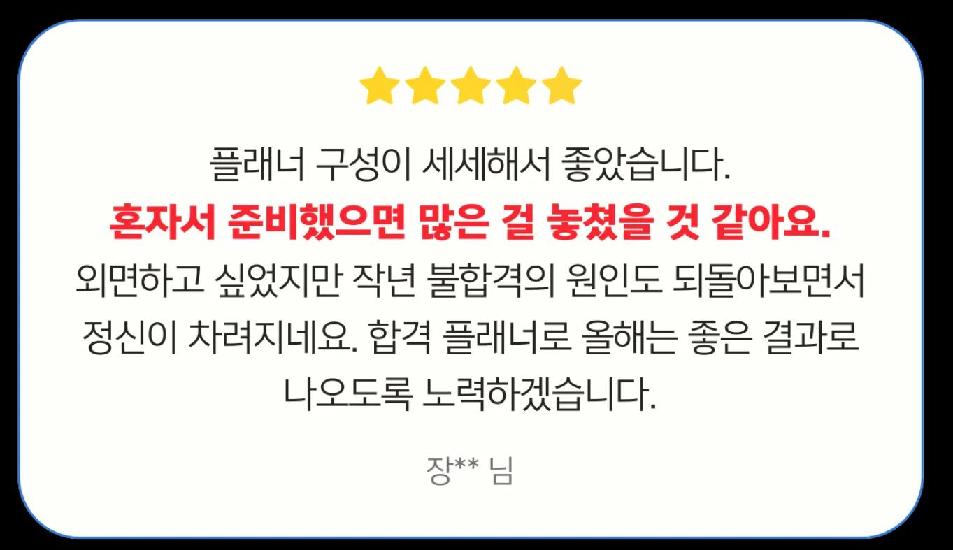 “잡로드 공기업 합격 플래너”