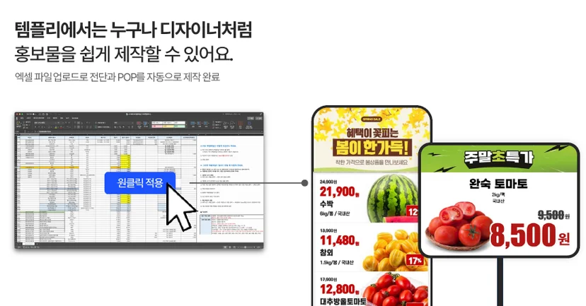 마트 전단 제작과 POP 제작을 한 번에 할 수 있는 템플리의 기능 설명 이미지