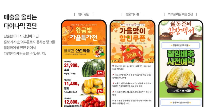 링크, GIF 영상 첨부가 가능한 템플리 전단 발송 시스템 설명 이미지